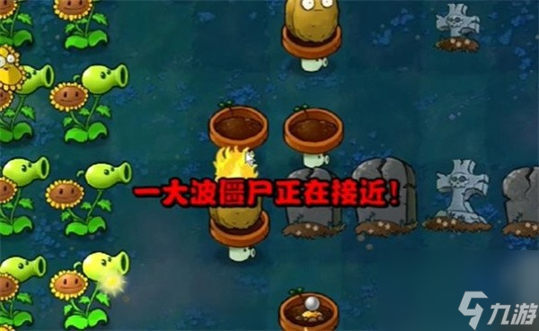 植物大战僵尸杂交版冒险模式第4关怎么过
