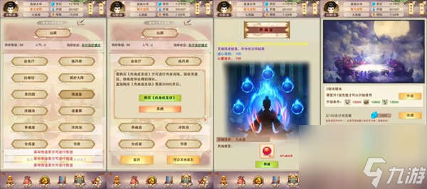 《想不想修真》零氪超详细玩法攻略