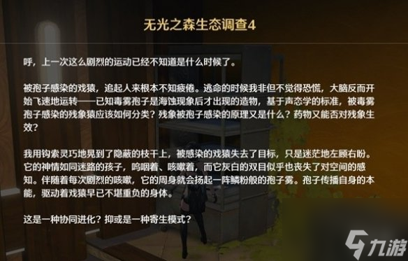 鸣潮无光之森生态调查攻略