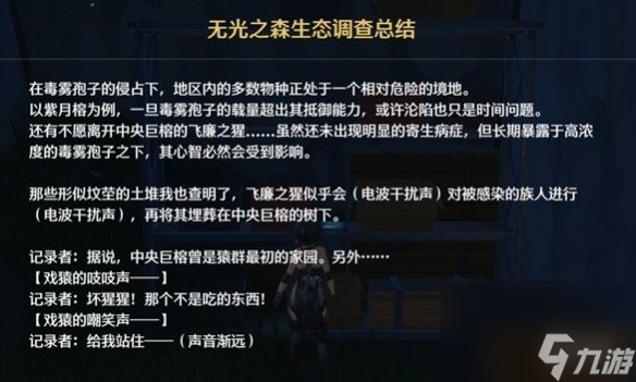 鸣潮无光之森生态调查攻略