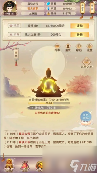 《想不想修真》零氪超详细玩法攻略