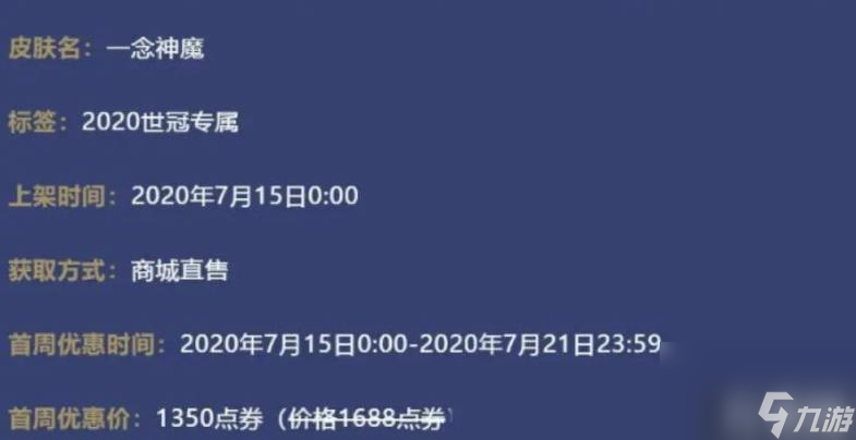 《王者荣耀》李信新皮肤一念神魔推荐介绍