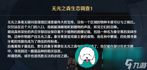 鸣潮六个无光之森生态调查在哪-鸣潮无光之森生态调查探索攻略