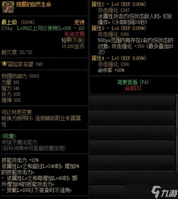 dnf110大天域套件件数-大天域套件部位详解
