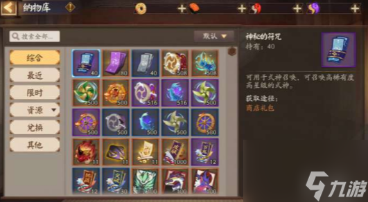 《阴阳师》纳物库怎么玩