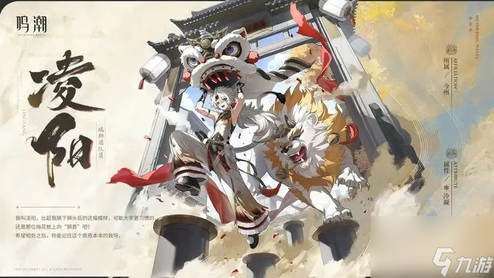 《鸣潮》凌阳共鸣链效果一览