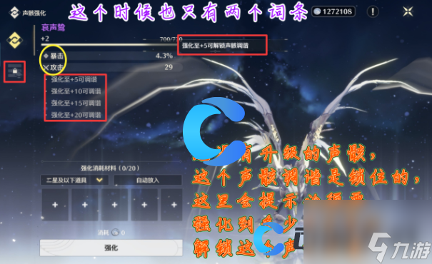 《鸣潮》声骸调谐位置图文分享