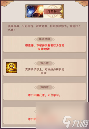 《想不想修真》门派玩法大全