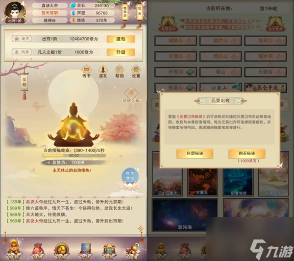 《想不想修真》零氪超详细玩法攻略