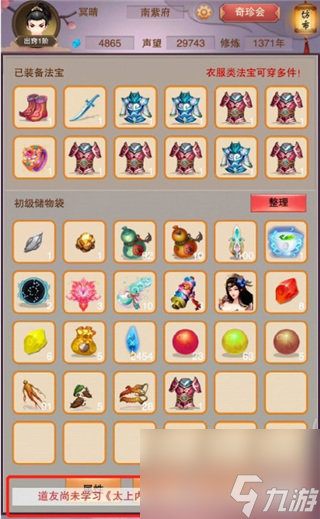 《想不想修真》太上内观经获取攻略