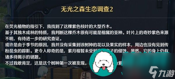 鸣潮六个无光之森生态调查在哪-鸣潮无光之森生态调查探索攻略