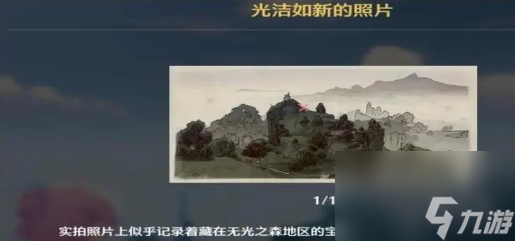 鸣潮宝藏照片寻宝攻略