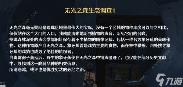 鸣潮无光之森生态调查探索攻略 六个无光之森生态调查在哪