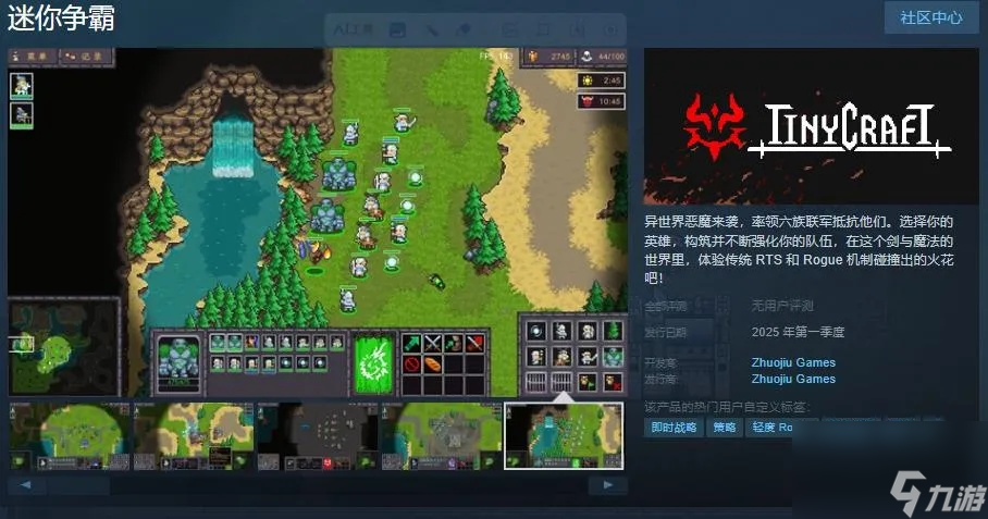 RTS肉鴿類型游戲《迷你爭(zhēng)霸》Steam頁(yè)面上線