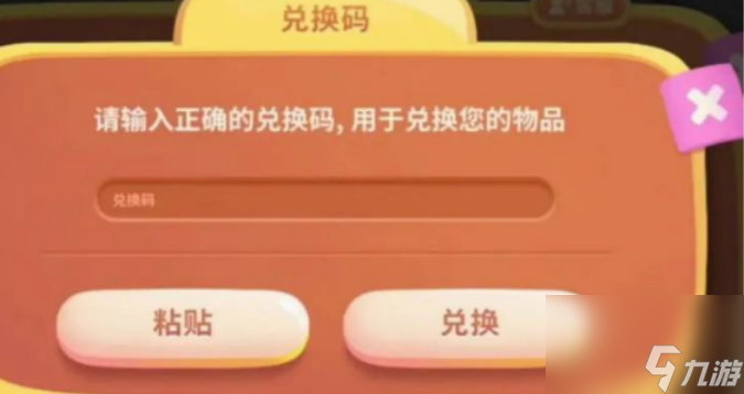 保卫萝卜4兑换码有什么 保卫萝卜4最新兑换码大全2024