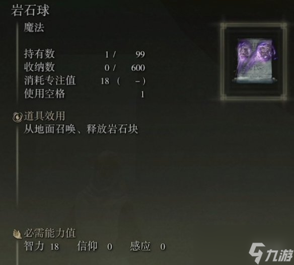 《艾尔登法环》岩石球获得方法