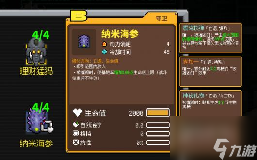 《鸡械绿洲》纳米海参武器用什么强化比较好