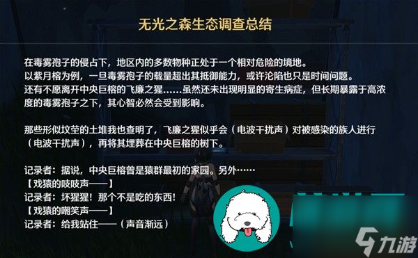 鸣潮六个无光之森生态调查在哪-鸣潮无光之森生态调查探索攻略