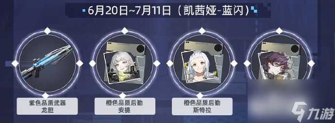 《尘白禁区》1.8版本活动奖励一览