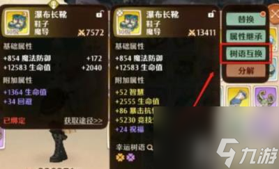 森之国度武器装备怎么鉴定