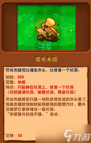 《植物大战僵尸杂交版》荧光木槌有什么用