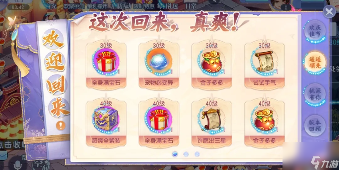 《桃花源记手游》|新的回合，才刚开始，七周年盛典开启