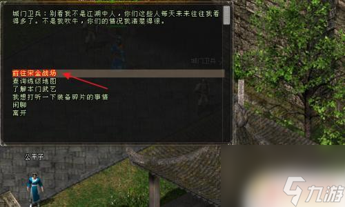 剑侠世界2怎么前往战场 剑侠情缘网络版宋金战场攻略