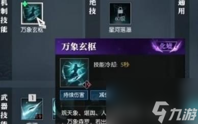 逆水寒手游玄机技能有哪些 逆水寒手游玄机技能介绍