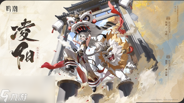 鸣潮凌阳技能是什么