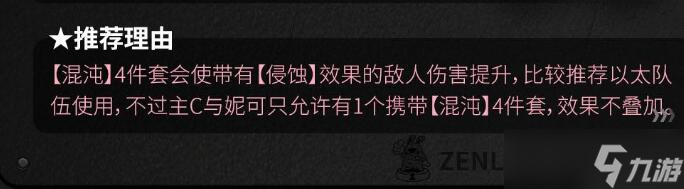绝区零妮可音擎武器搭配建议
