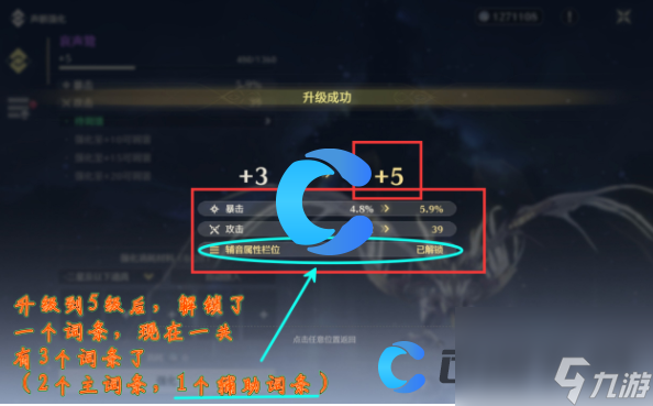 《鸣潮》声骸调谐位置图文分享