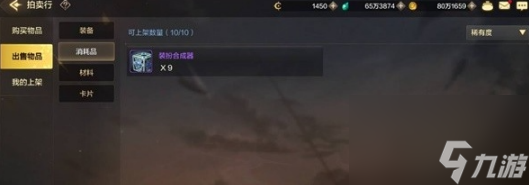 dnf手游拍卖行上架物品方法