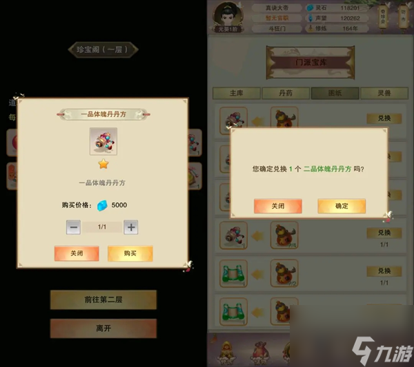 《想不想修真》零氪超详细玩法攻略