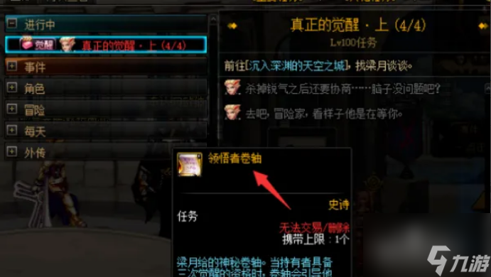 dnf领悟者卷轴任务在哪里接 dnf领悟者卷轴任务完成攻略