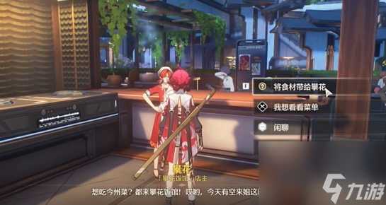 鸣潮荣誉大厨回忆的味道任务攻略