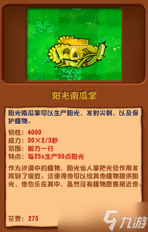 《植物大戰(zhàn)僵尸雜交版》陽光南瓜掌有什么用