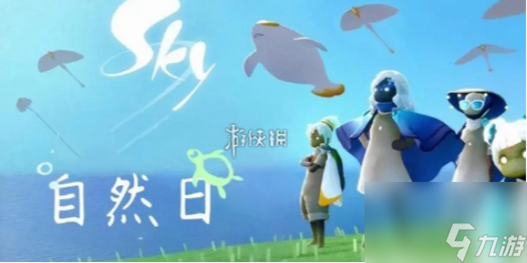 光遇自然日物品一览2024