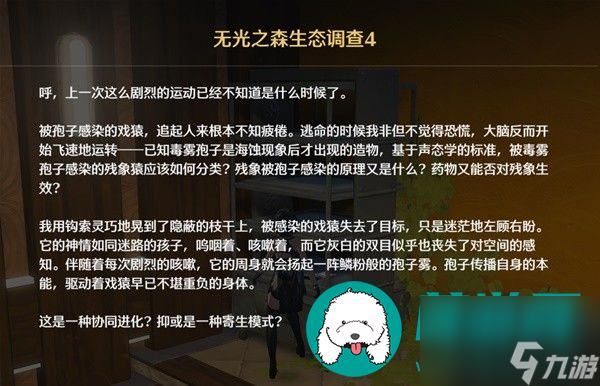 鸣潮六个无光之森生态调查在哪-鸣潮无光之森生态调查探索攻略