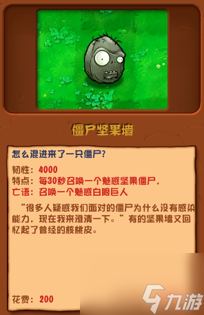 植物大戰(zhàn)僵尸雜交版僵尸堅(jiān)果墻游戲攻略-植物大戰(zhàn)僵尸雜交版僵尸堅(jiān)果墻怎么樣