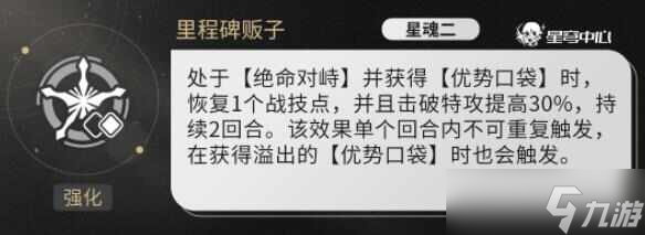 崩坏星穹铁道波提欧星魂升几级比较好？波提欧星魂升级推荐[多图]