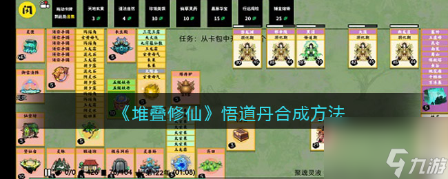 《堆叠修仙》云游仙人作用介绍？堆叠修仙攻略分享