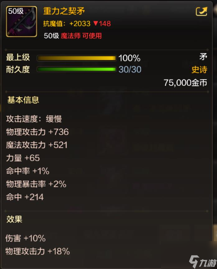 dnf手游魔法师史诗长矛获取方法汇总 魔法师史诗矛属性与获取大全