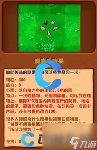 《植物大戰(zhàn)僵尸雜交版》消消樂糖果圖文介紹