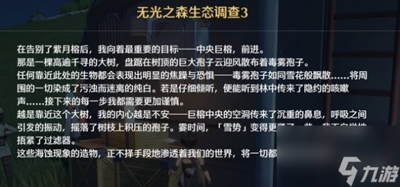 鸣潮无光之森生态调查攻略