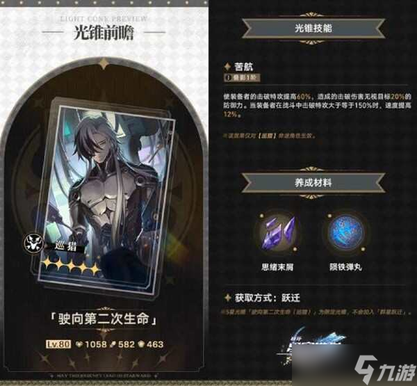 崩坏星穹铁道2.2下半光锥抽取推荐