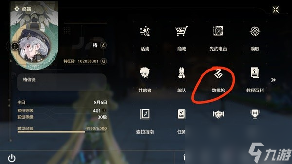 鸣潮数据坞速升攻略