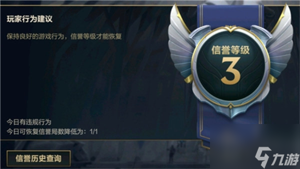 英雄聯(lián)盟手游信譽(yù)分怎么恢復(fù)到5 英雄聯(lián)盟手游查詢信譽(yù)分的方法