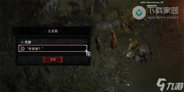 暗黑破坏神4代价任务完成攻略