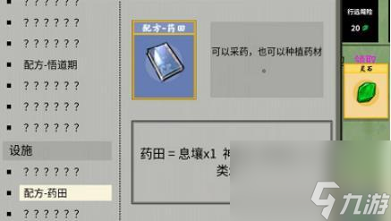 《堆疊修仙》藥田合成方法？堆疊修仙內(nèi)容介紹