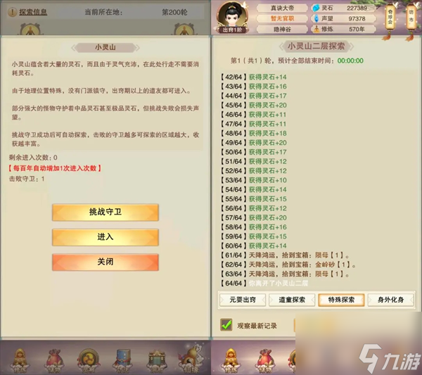 《想不想修真》零氪超详细玩法攻略